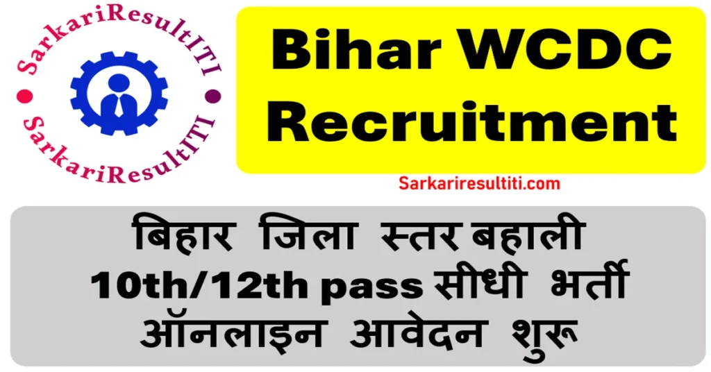 bihar wcdc recruitment