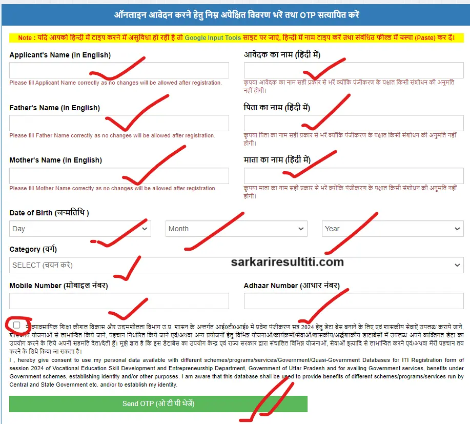 up iti admission online registration