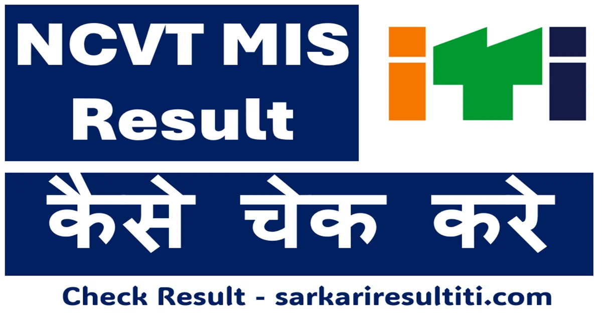 iti result