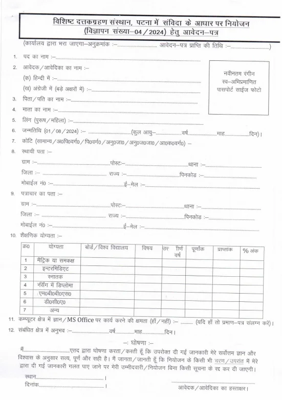 Bihar Jila Level Application form