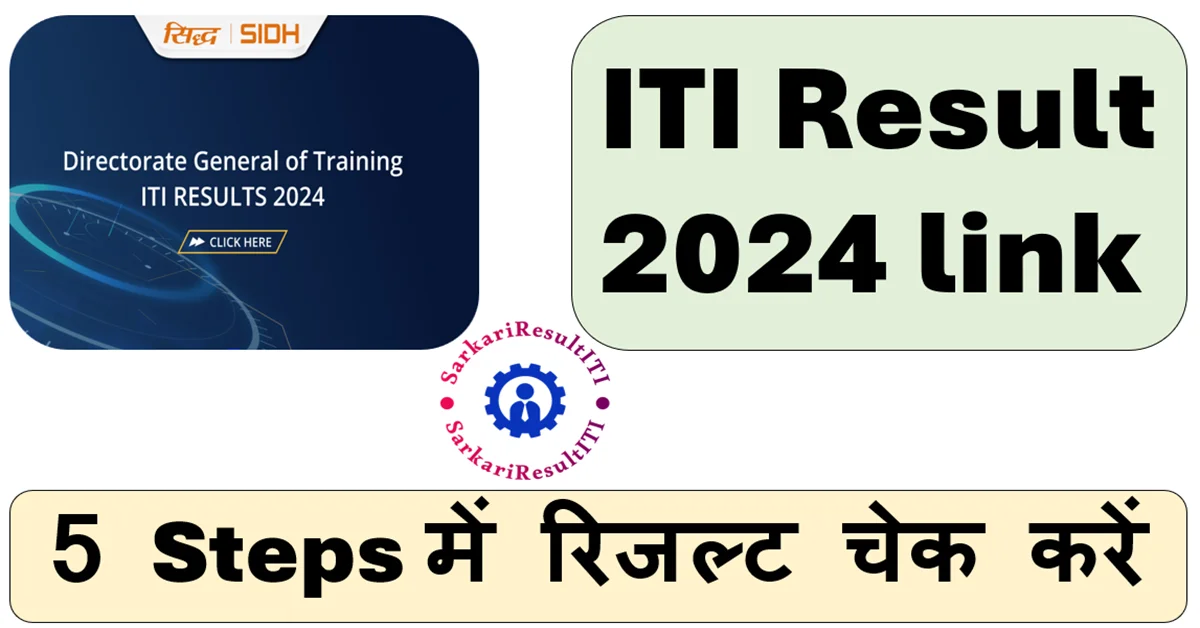 iti result 2024 link