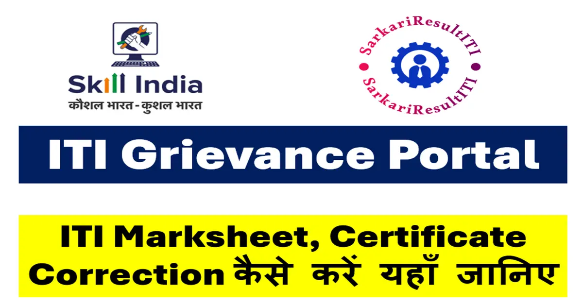 iti grievance portal