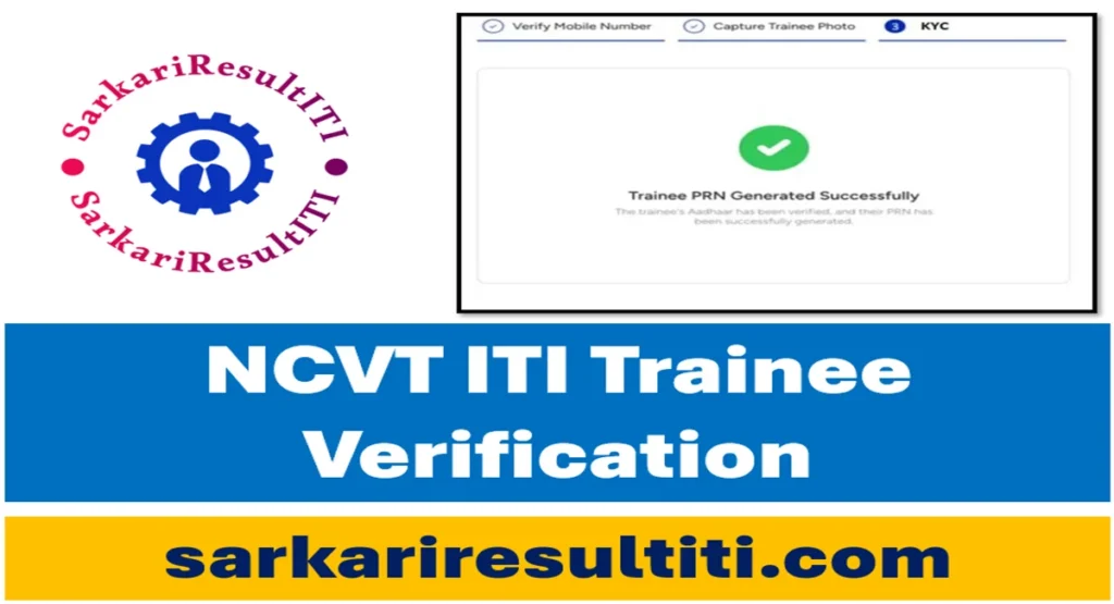 iti trainee verification