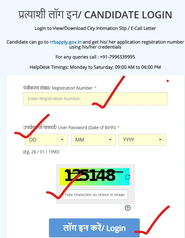 rrb technician admit card login