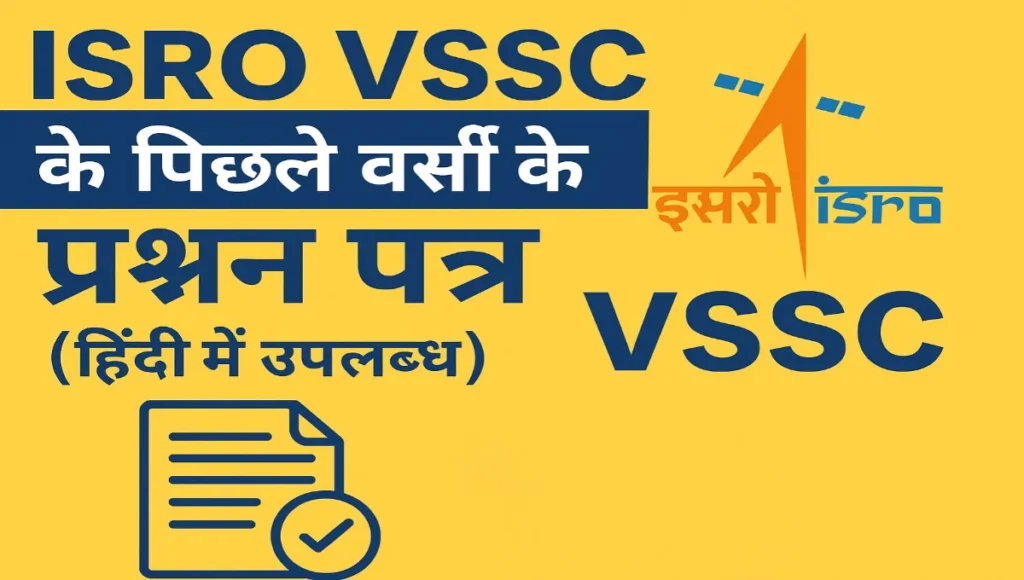 ISRO VSSC Previous Year Paper Mock Test (Hindi)