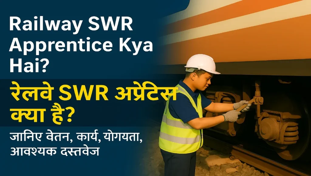 rrc swr apprentice recruitment