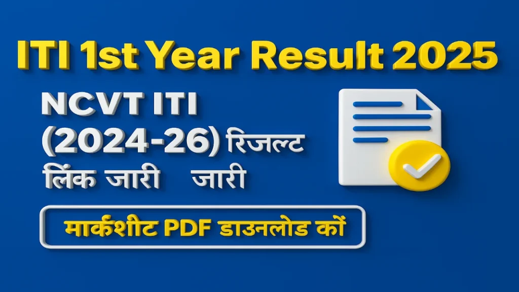 ITI 1st Year Result