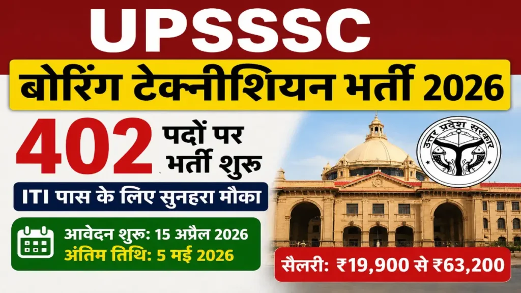 UPSSSC Boring Technician Recruitment